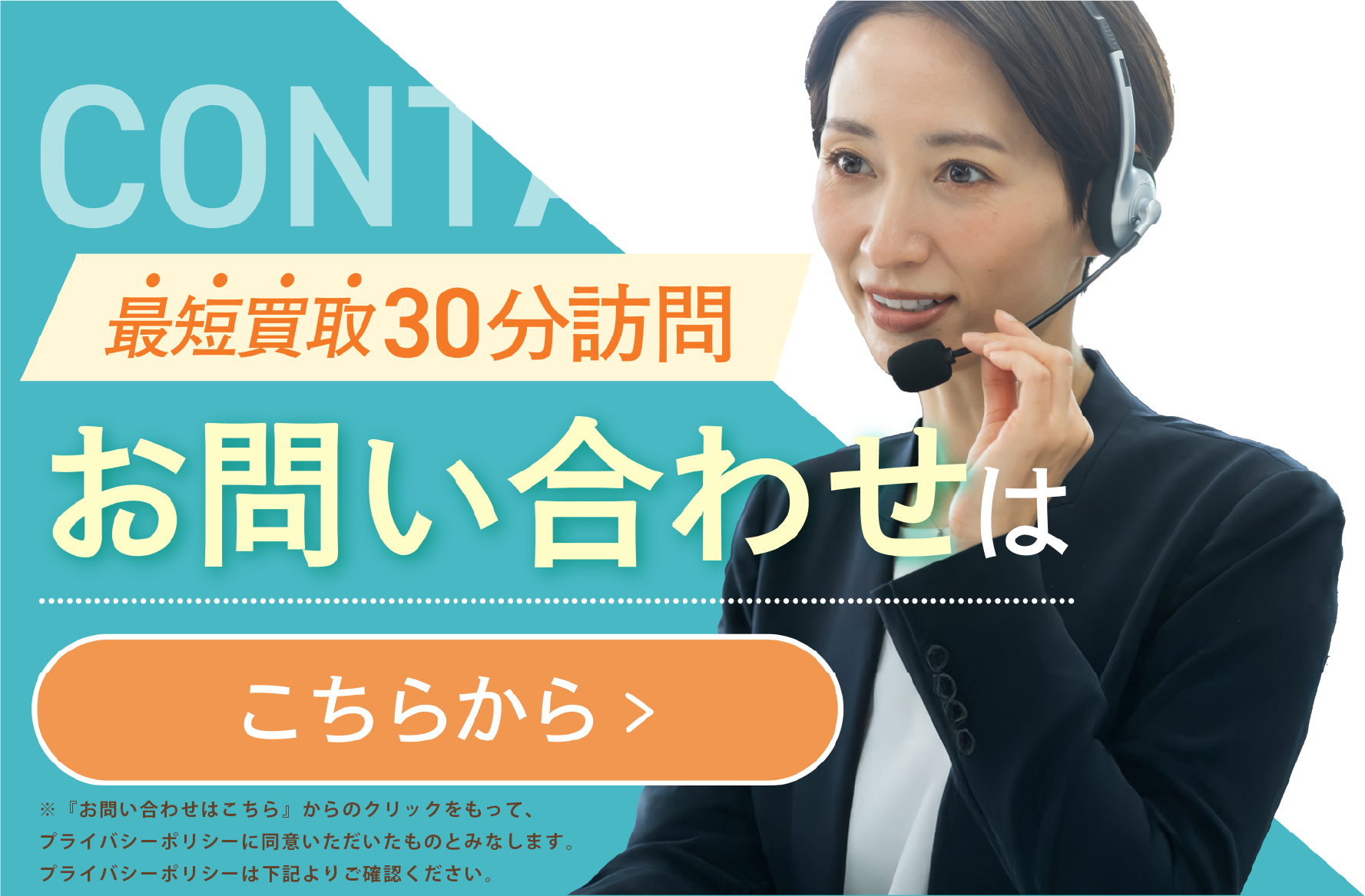 最短買取30分訪問 お問い合わせはこちらから